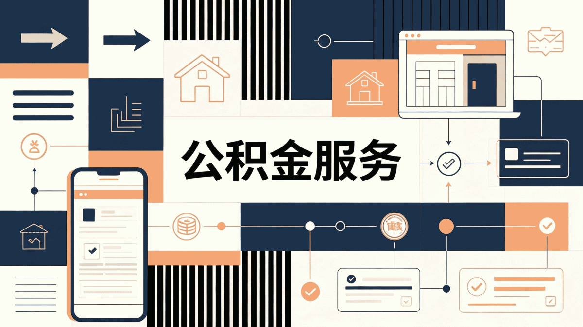 兰州公积金提取失败怎么查原因别白等